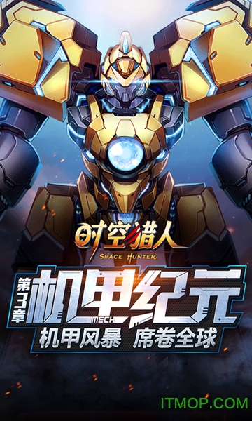 时空猎人图3
