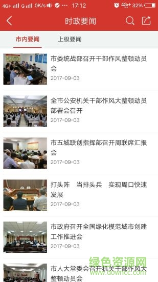 周口党员教育图1