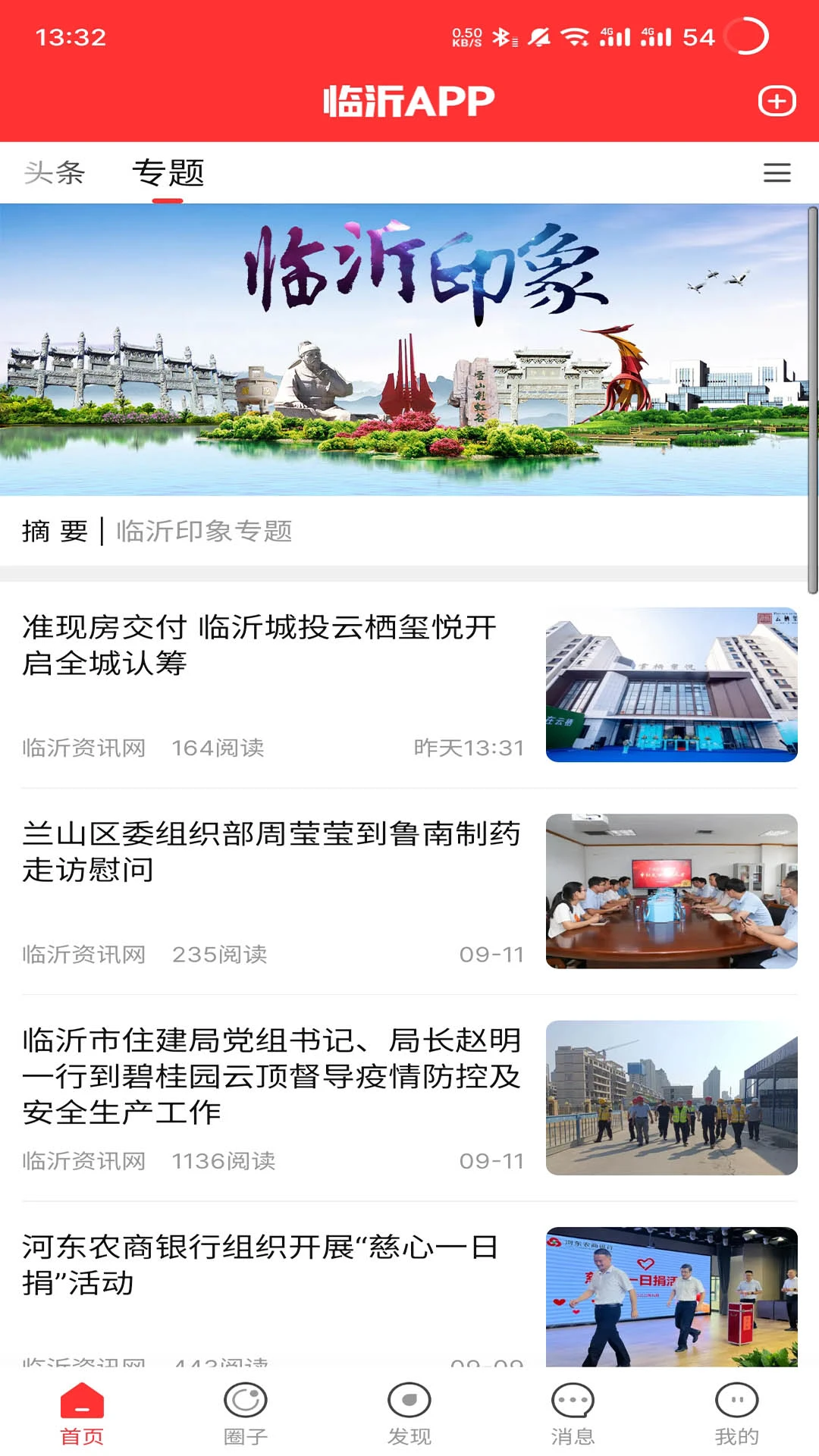 临沂APP图4