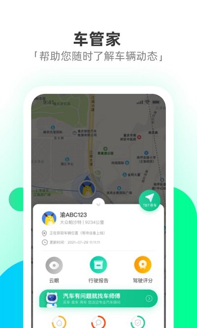 驭路星球app图2
