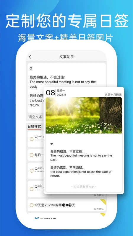 天天朋友圈图2