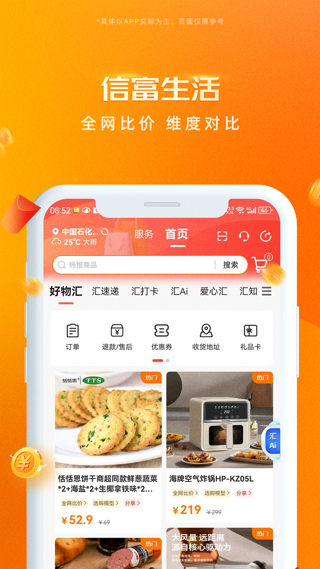 信富生活图1