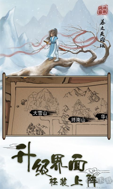 暴走英雄坛游戏软件V1.0图3
