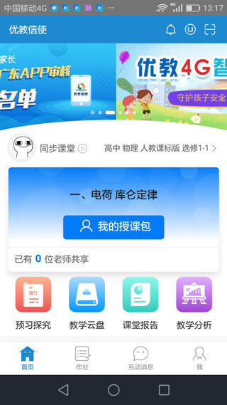 优教通消息图1