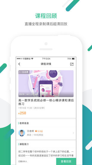 笔声课堂学生版图3