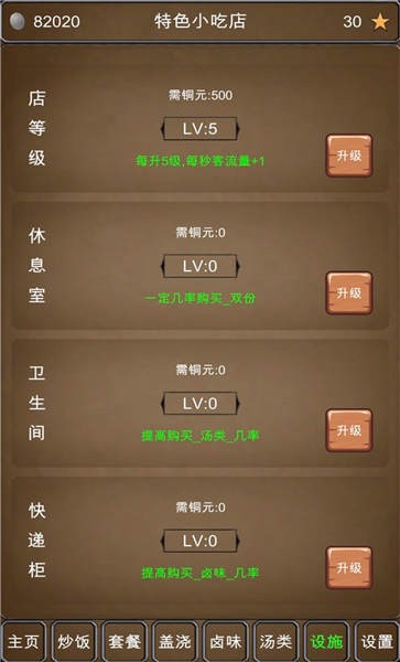 特色小吃店手机版图1