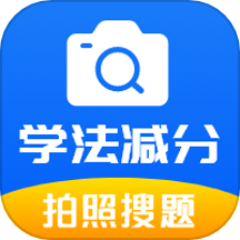 学法减分题库通