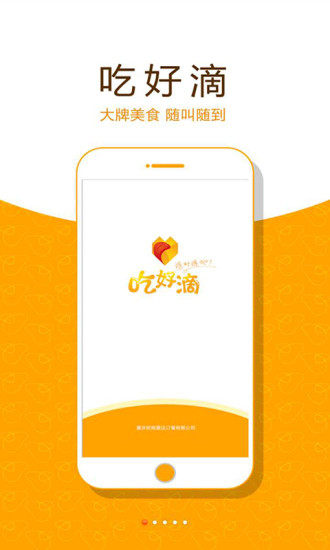 吃好滴图2