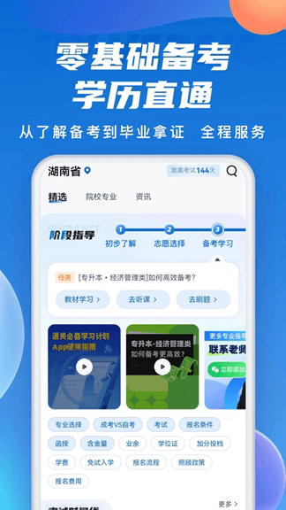 成人高考聚题库(模拟考试题库软件) v2.1.4 安卓版图2
