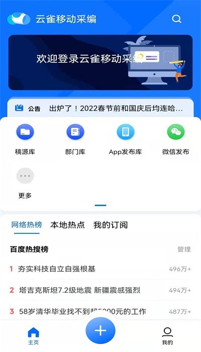 云雀移动采编图4