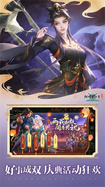 剑网1归来官方版图2