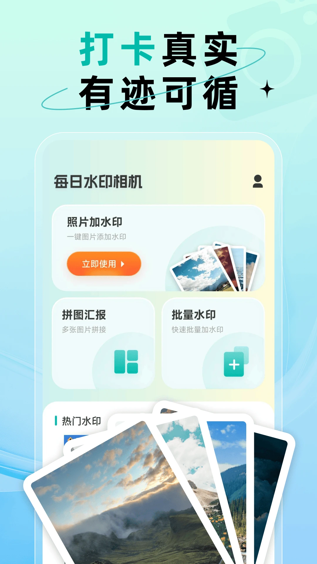 水印相机修改打卡