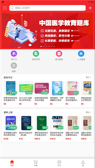 人卫(医学教育题库软件) v1.8.2 安卓手机版图5