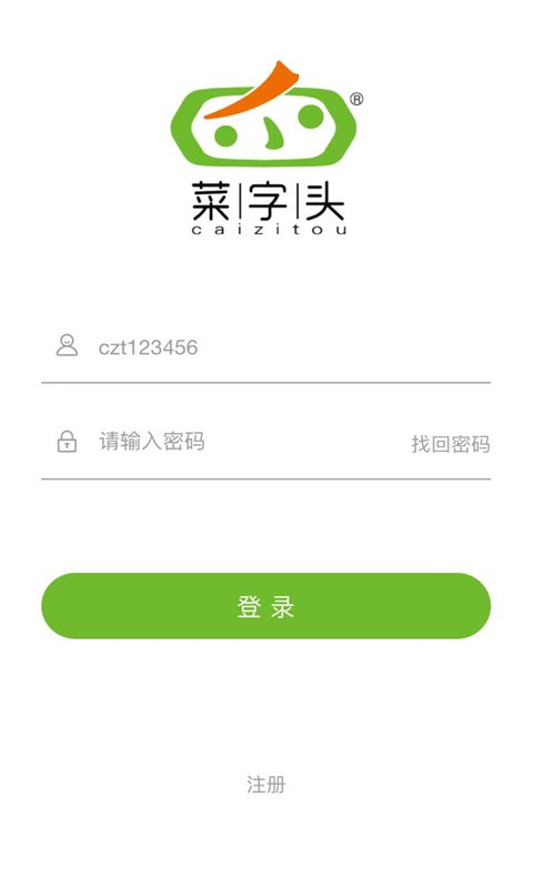 菜字头图2