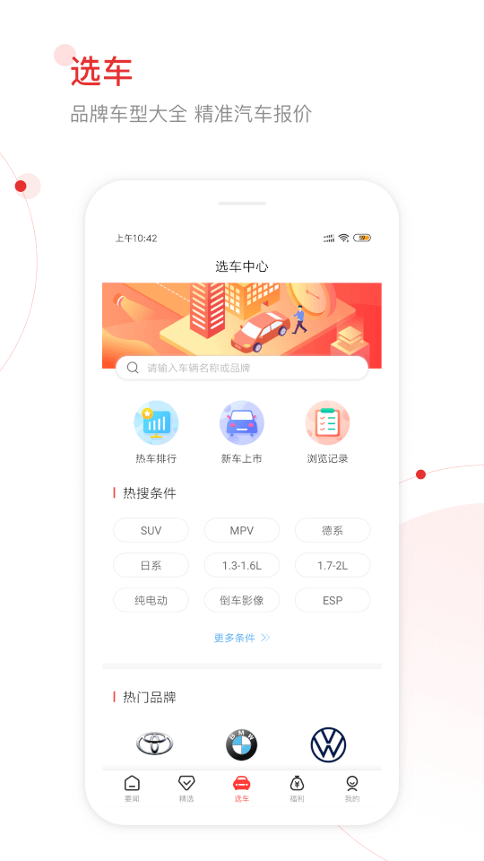 网通社汽车(汽车资讯行情软件) v5.0.3 安卓版图2