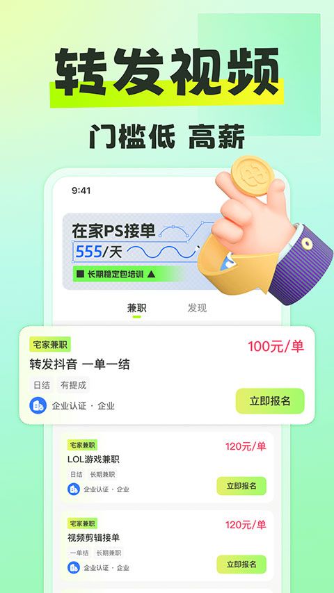 躺平兼职(兼职找工作软件) v1.6.1 安卓版图2