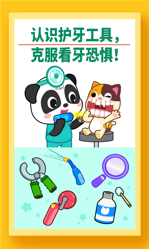 宝宝牙齿美容图3