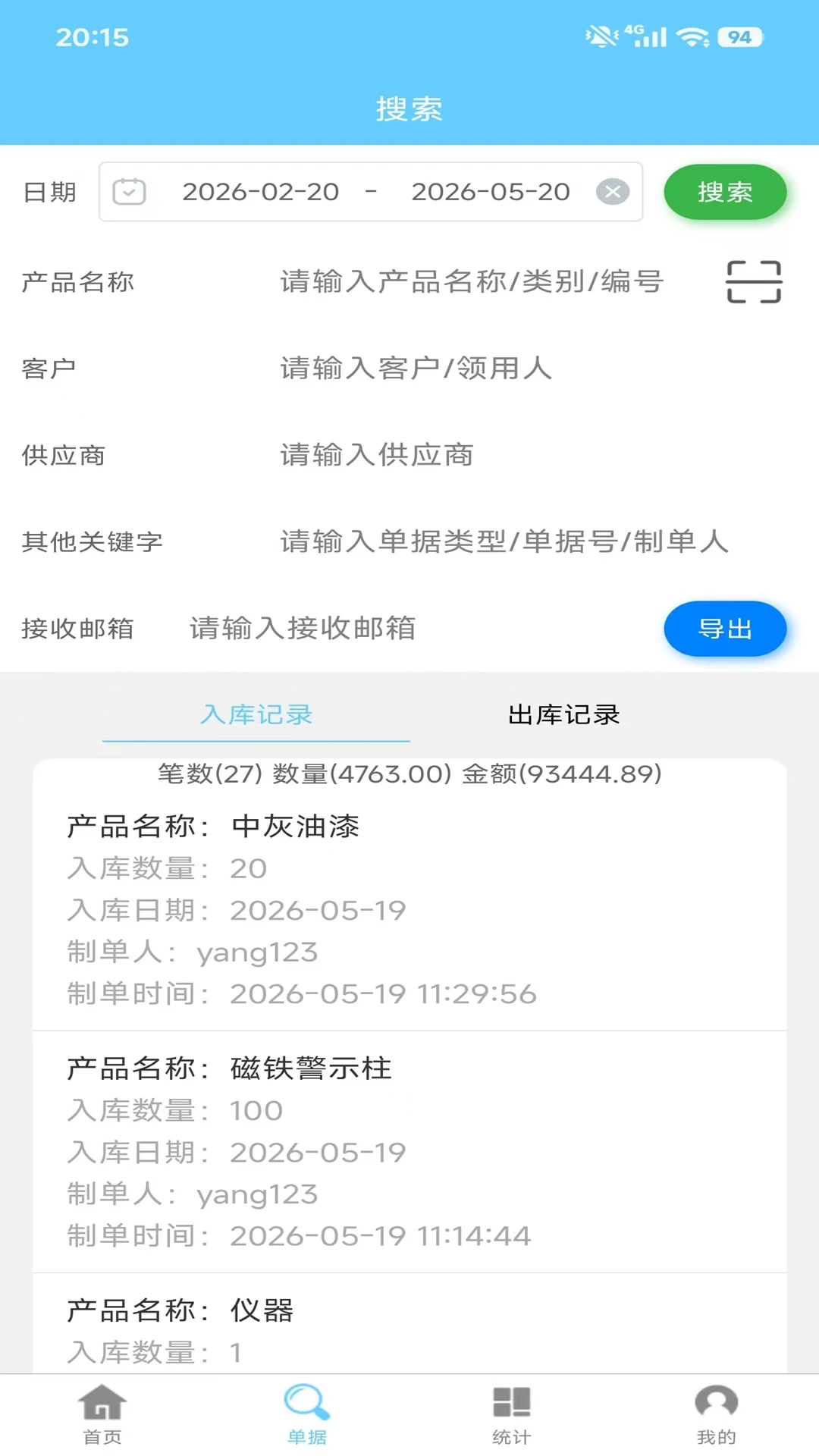 出入库管理图2
