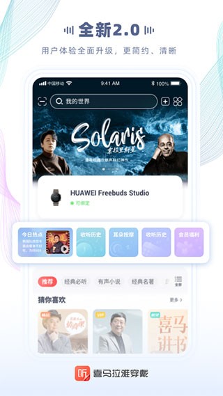 喜马拉雅穿戴图1