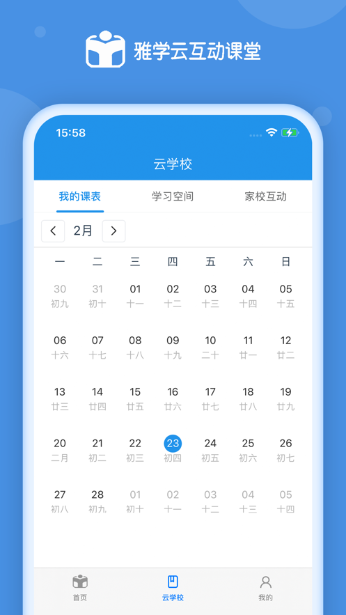 雅学家长端 雅学家长端