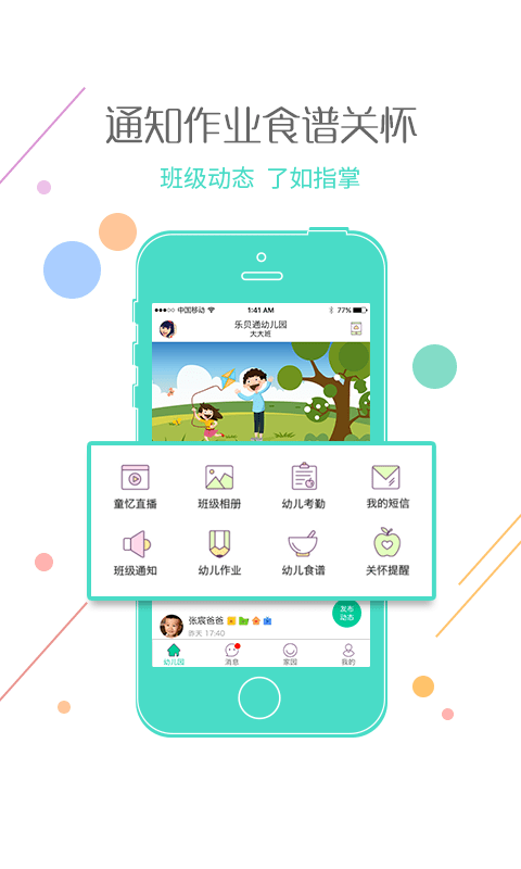 乐贝通图2
