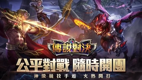 傳說對決图3