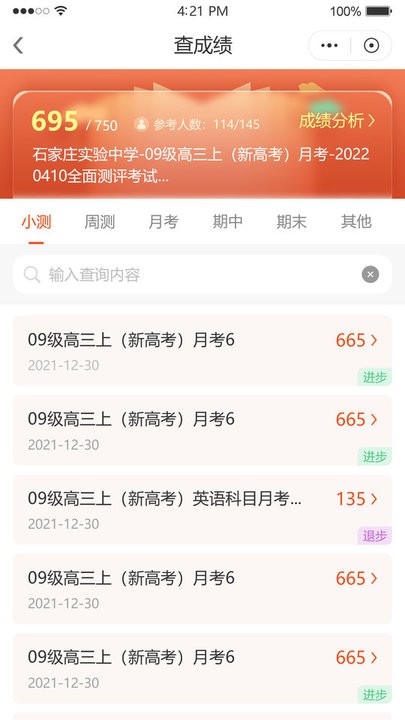 鑫考智慧校园家长端图2