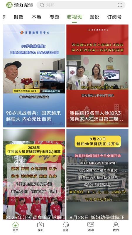 活力充沛