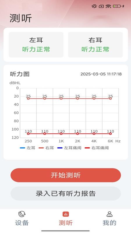 挚听充电版图2