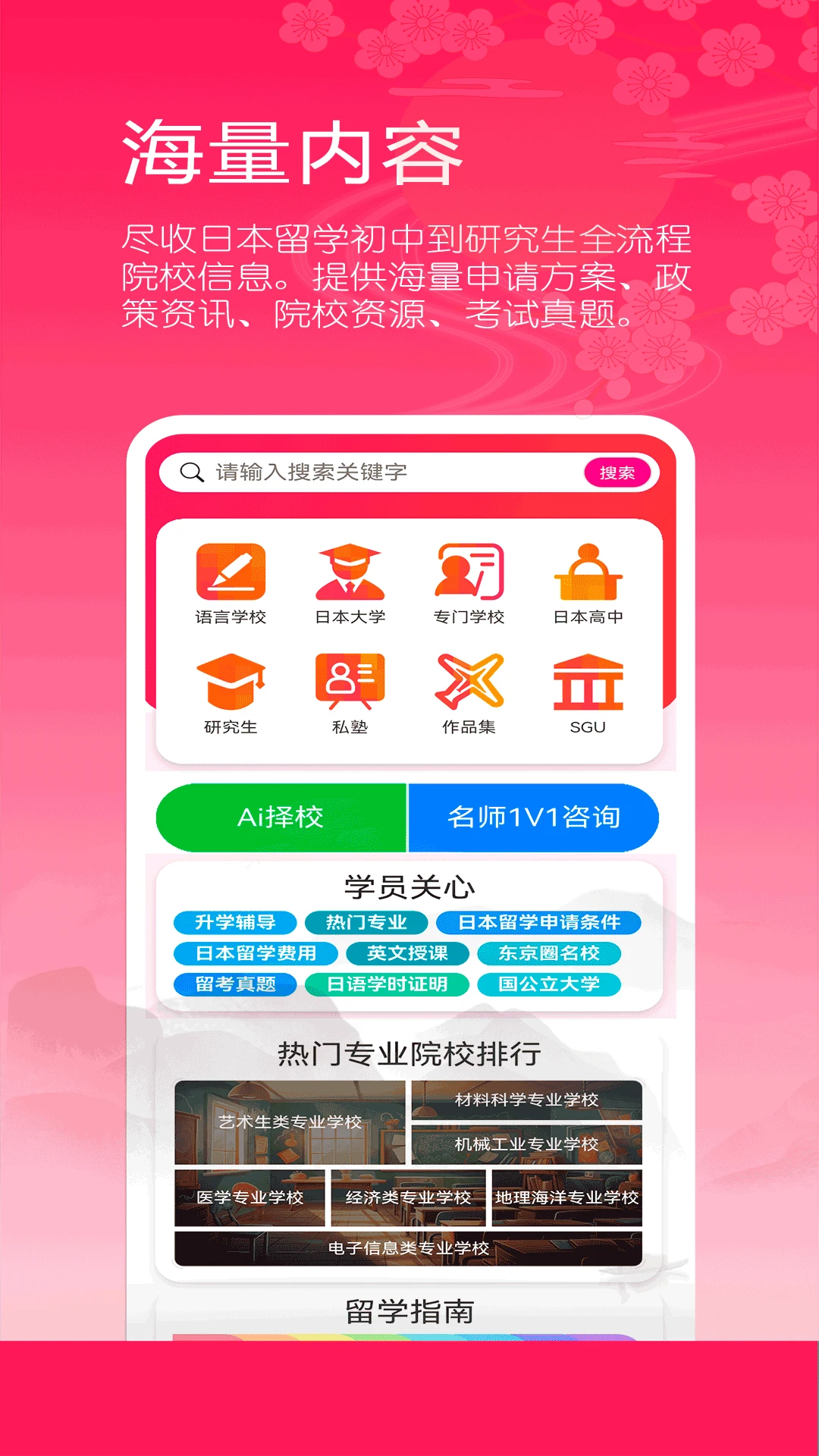 日本留学院校库图1