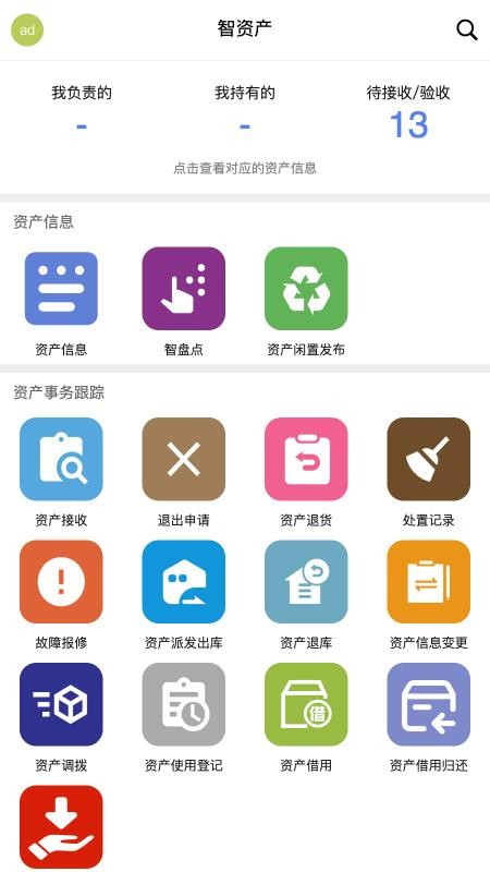 智慧实物管理图1
