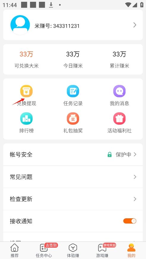 米赚(手机任务赚钱软件) v6.20 安卓手机版图3