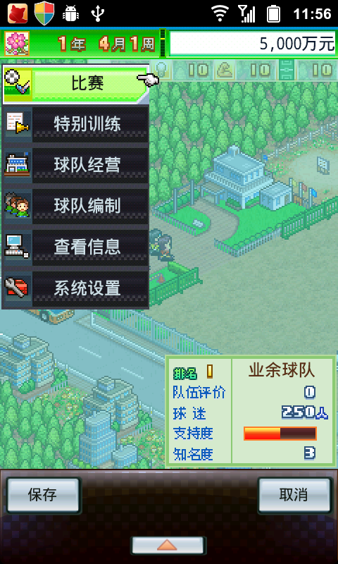 冠军足球物语图4