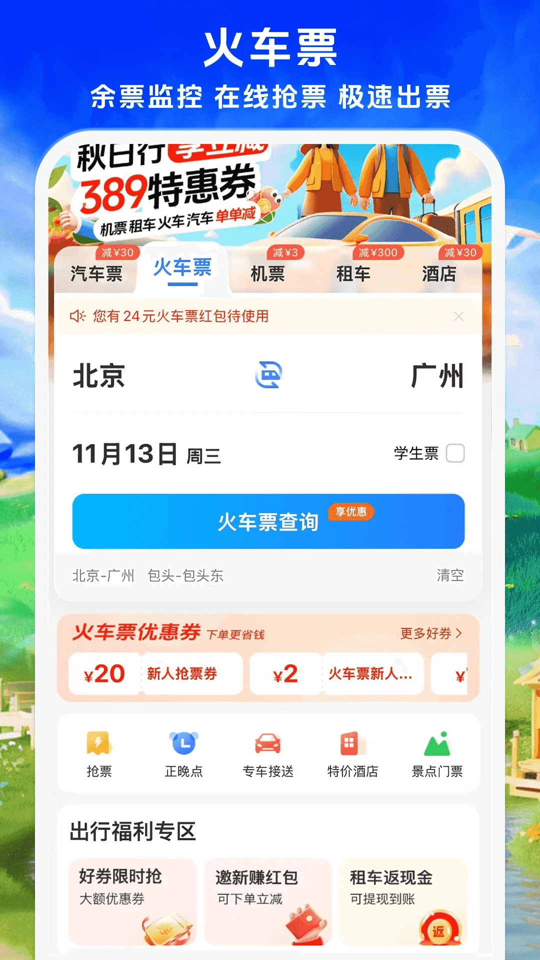 铁行汽车票图2
