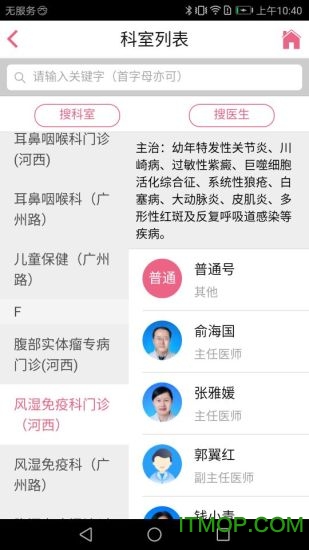 南京儿童医院手机预约挂号软件图3