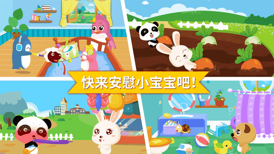 安慰小宝宝(儿童休闲益智软件) v9.91.00.00 安卓版图4