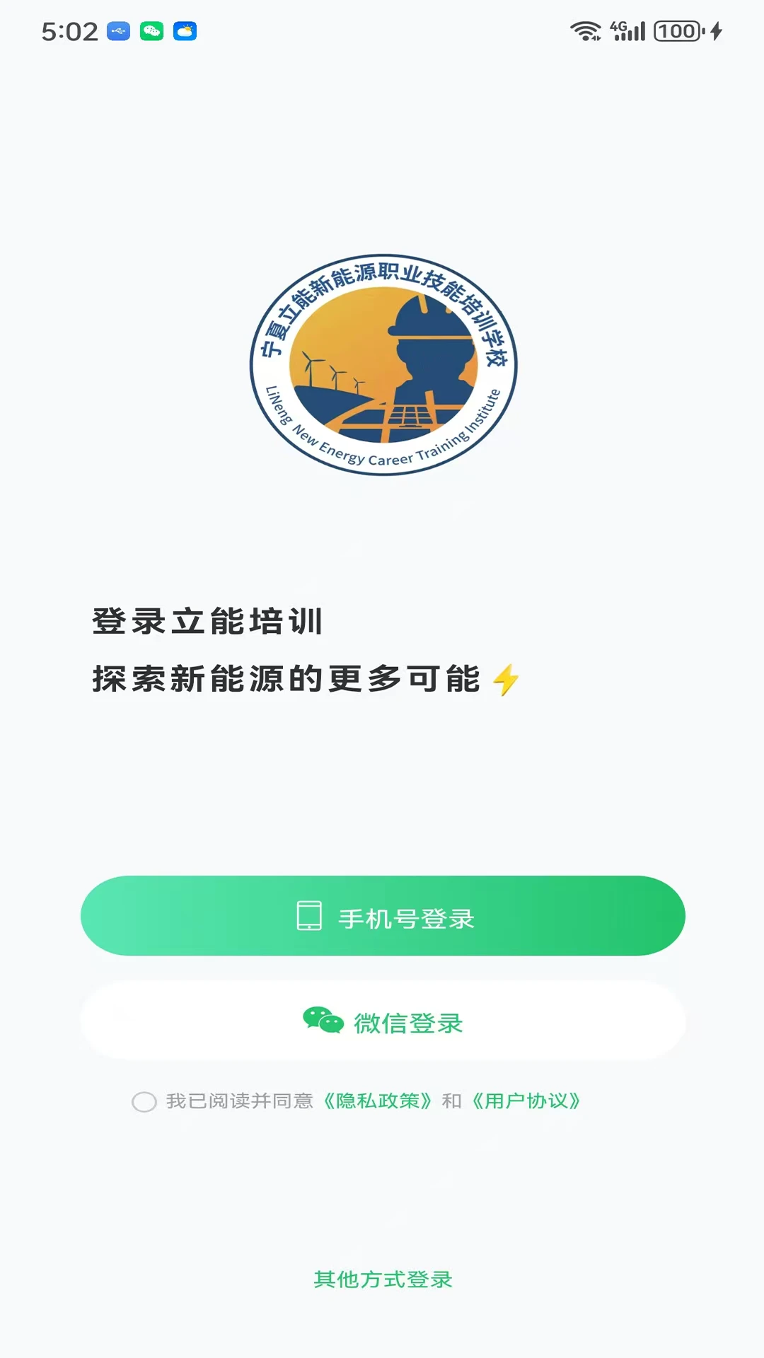 立能培训