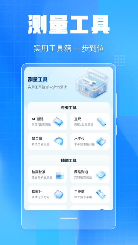 手机尺子iMetre测距图3