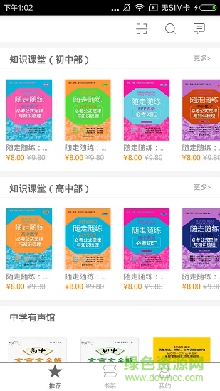 中小学综合课堂图3
