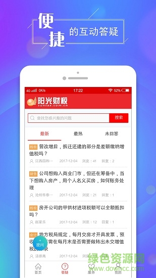 阳光财税图2