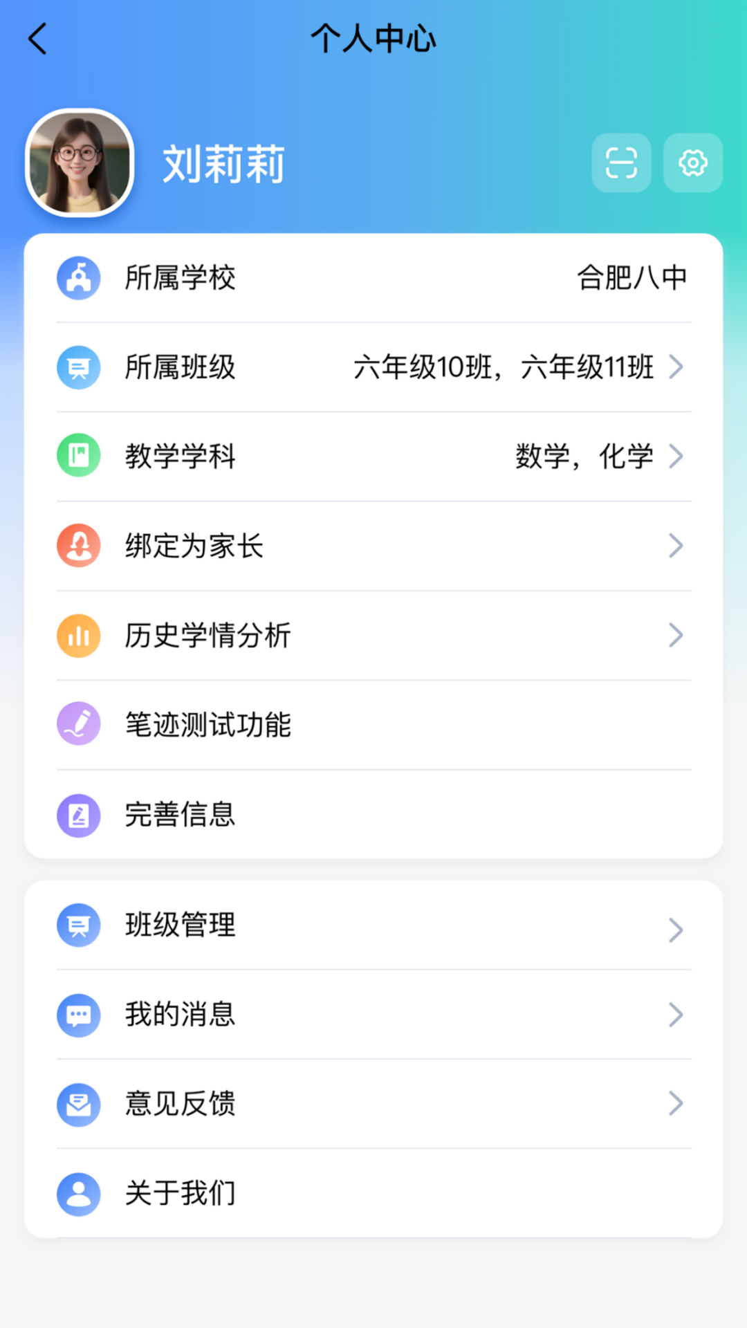 一学就慧教师端