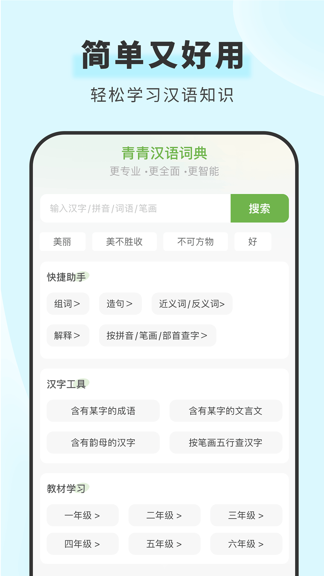 青青汉语词典图1