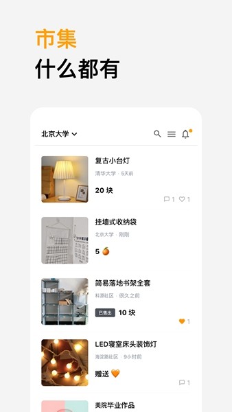 橙信市集 安卓手机版v1.1.0图2