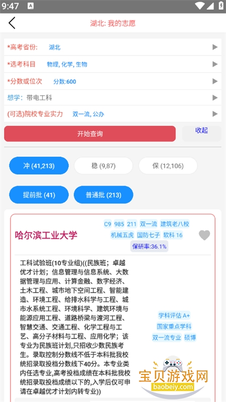 优选高考志愿图12
