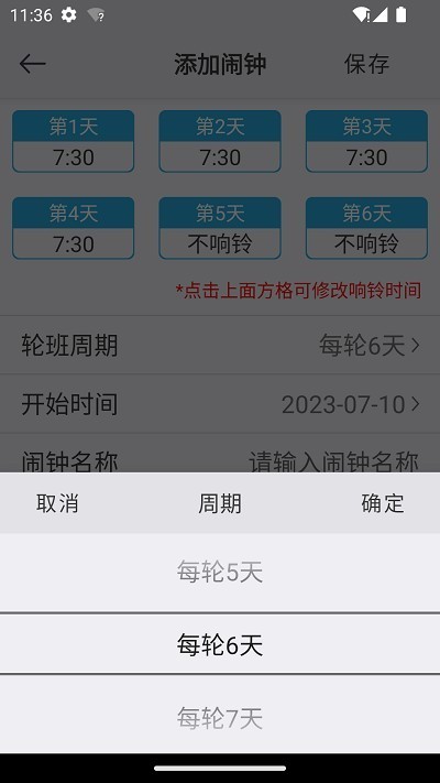 ok闹钟官方正版图3