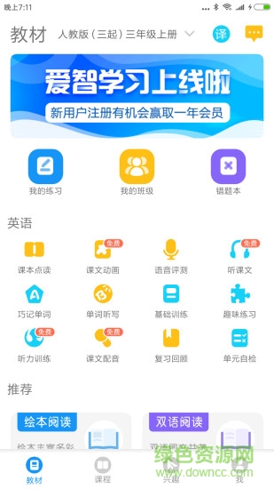 爱智学习
