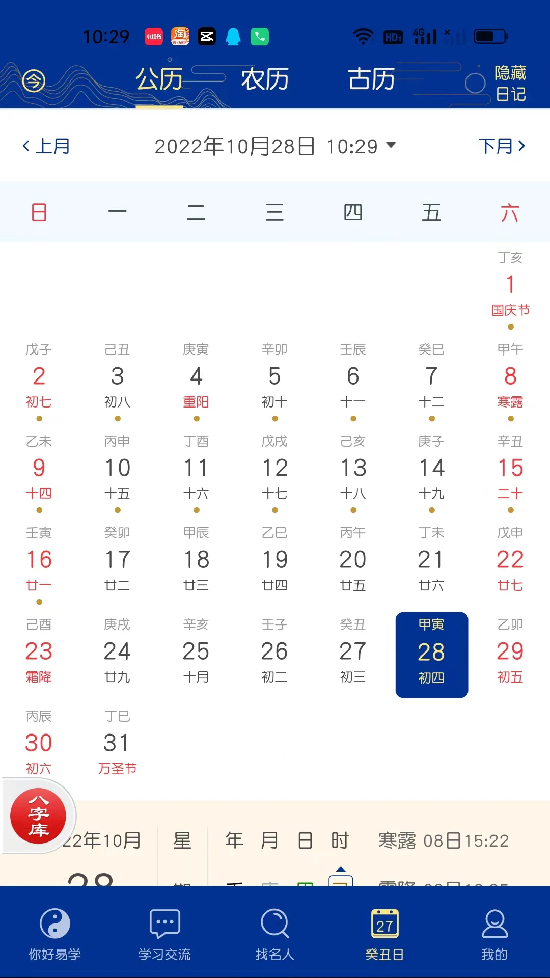 天时子平八字图4