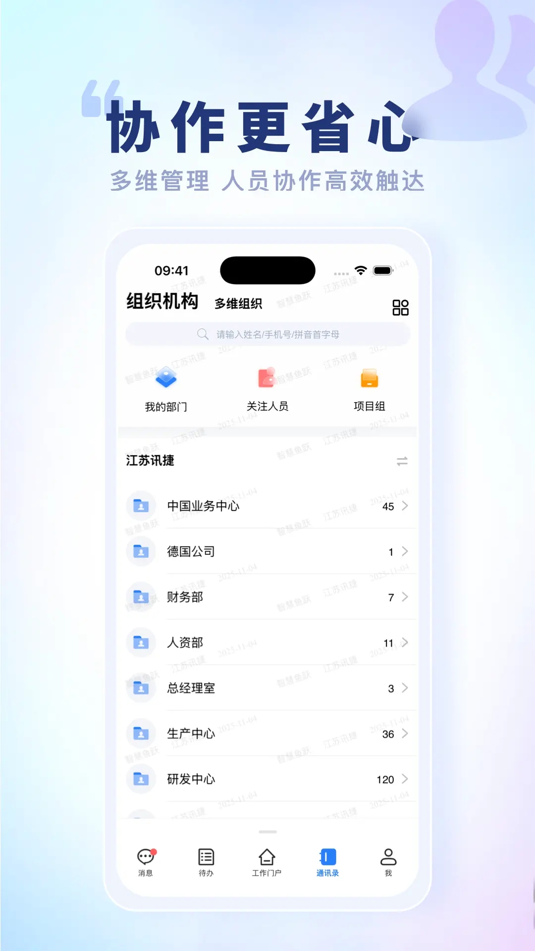 智慧鱼跃app下载图1