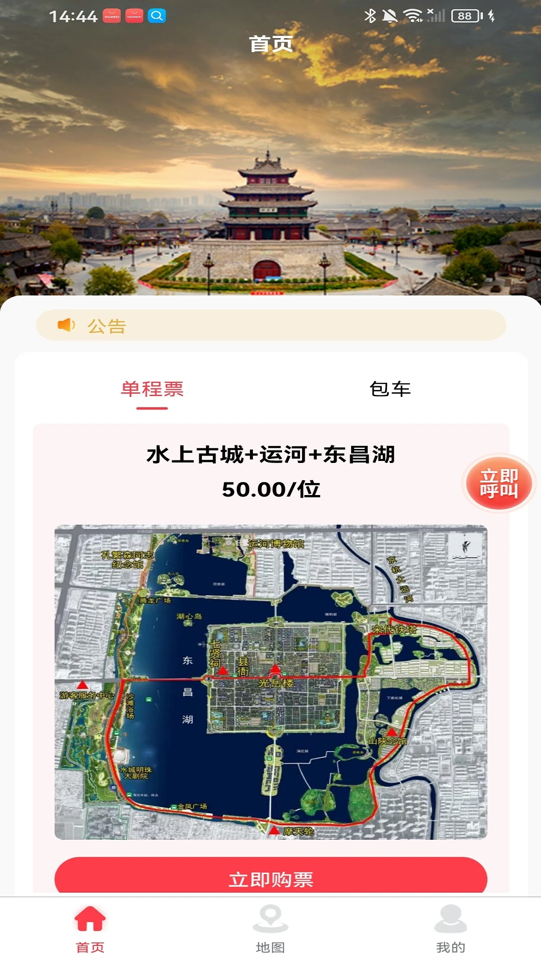 畅旅随行图2