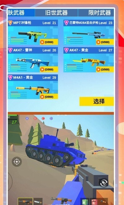 超级乱斗模拟2图4